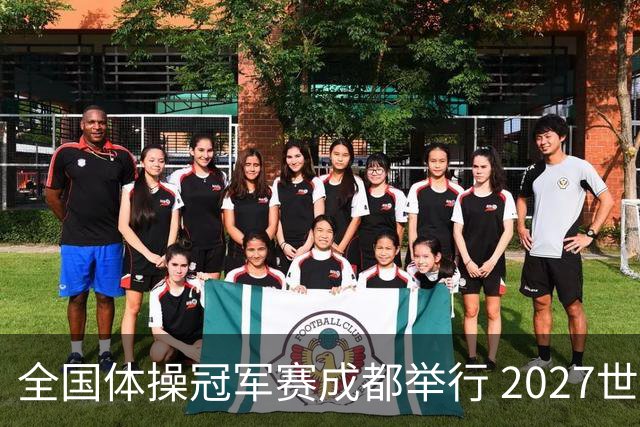 全国体操冠军赛成都举行 2027世锦赛也将落户成都